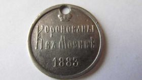 Відзнаки Знаки отличий ^/--/^ Коронованы в Москве 1883 /--/ г ^_^^^ Короновані в Москві 1883 - фото фото фото