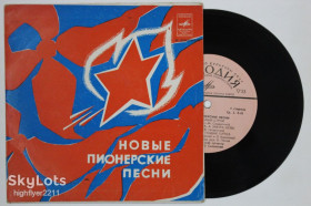 Платівки Пластинки ^/--/^ Пластинка НОВЫЕ ПИОНЕРСКИЕ ПЕСНИ - Несгибаемый строй * Марш следопытов / детские хоры  (1976) Ех ^_^^^ Пластинка нові піонерські пісні - Незламний лад * Марш слідопитів / дитячі хори (1976) - фото фото фото