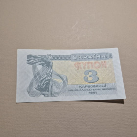 Загальнодержавні випуски Общегосударственные выпуски ^/--/^ 3 карбованці крб купон UNC Пресс 1991 рік року купюра банкнот ^_^^^ 3 рубль купон UNC Пресс 1991 года купюра банкнот - фото фото фото