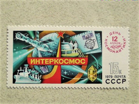 СРСР - СССР - ^/--/^ Поштова марка СССР &amp;quot; День космонавтики &amp;quot; 1979 рік ** ^_^^^ Марка СССР &amp;quot; Космос &amp;quot; 1979 год - фото фото фото