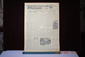 Періодичні видання Периодические издания ^/--/^ ГАЗЕТА СОЦИАЛИСТИЧЕСКАЯ РОДИНА 25 НОЯБРЯ 1959 Г. ^_^^^ Газета соціалістична Батьківщина 25 листопада 1959 - фото фото фото