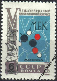 Інше Другое ^/--/^ 1961. Биохимический конгресс. Серия. MNH. ^_^^^ 1961. Біохімічний конгрес. Серія. MNH. - фото фото фото
