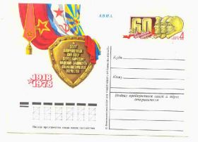 СРСР СССР ^/--/^ СССР 1977 ПК  60 лет Вооруженным силам ^_^^^ СРСР 1977 ПК 60 років Збройним силам - фото фото фото
