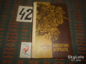 Видання - р. Издания - гг. ^/--/^ Вальтер Скотт   Квентин Дорвард . Рис. Г.Малакова    1985 г. ^_^^^ Вальтер Скотт Квентін Дорвард. Рис. Г. Малакова 1985 - фото фото фото