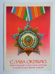 СРСР СССР ^/--/^ Почтовая карточка ДМПК СССР 1973 г. СЛАВА ОКТЯБРЮ ! Худ. БОЙКОВ. Чистая ^_^^^ Поштова картка ДМПК СРСР 1973 СЛАВА Жовтню! Бойків. Чистий - фото фото фото