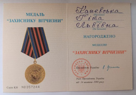 Документи до нагород СРСР Документы к наградам СССР ^/--/^ Посвідчення до медалі &amp;quot;Захиснику Вітчизни&amp;quot; ^_^^^ Удостоверение к медали &amp;quot; Защитнику Отечества &amp;quot; - фото фото фото