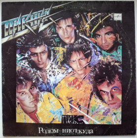Платівки Пластинки ^/--/^ Пикник - Родом Ниоткуда - 1988.  (LP). 12. Vinyl. Пластинка ^_^^^ Пикник - Родом Ниоткуда - 1988. (LP). 12.Vinyl. Пластинка - фото фото фото