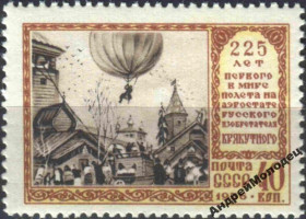 Інше Другое ^/--/^ 1956. Полет Крякутского на аэростате. Серия. MNH. ^_^^^ 1956. Політ Крякутського на аеростаті. Серія. MNH. - фото фото фото