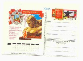 СРСР СССР ^/--/^ СССР 1975 ПК. Город-герой Брест ^_^^^ СРСР 1975 ПК. Місто-герой Брест - фото фото фото