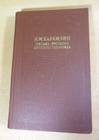 Видання - р. Издания - гг. ^/--/^ Н.М. Карамзин. Письма русского путешественника. Повести ^_^^^ Н.М. Карамзін. Листи російського мандрівника. Повести - фото фото фото