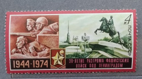 Історія та особистості История и личности ^/--/^ СССР 1974 г - 30 лет разгрому фашистских войск под Ленинградом ^_^^^ СРСР 1974 - 30 років розгрому фашистських військ під Ленінградом - фото фото фото