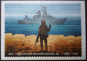 Україна Украина ^/--/^ Україна 2022 Русскій воєнний корабль, іДі..!, картка ^_^^^ Украина 2022 Русский военный корабль, иДи. - фото фото фото
