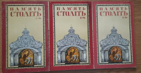 Журнали Журналы ^/--/^ ​Комплект журналів Пам&amp;apos;ять століть 1996 ^_^^^ Комплект журналов Память веков 1996 - фото фото фото