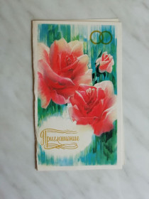 СРСР СССР ^/--/^ Приглашение на свадьбу Худ.В.Горелов 1987 /--/ г. ^_^^^ Запрошення на весілля Худ.В. Горелов 1987 /--/ р. - фото фото фото