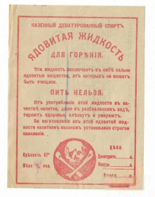 Інше Другое ^/--/^ Казенный спирт денатурат 87 градусов. Этикетка дореволюционная. Вторичн. использование 1922. Киев ^_^^^ Казенний спирт денатурат 87 градусів. Етикетка дореволюційна. Вторинне використання 1922. Київ Київ - фото фото фото