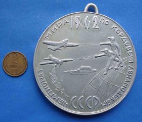 Спортивні Спортивные ^/--/^ федерация авиационного спорта УССР чемпионат мира по кордовым авиамоделям 1962 именная ^_^^^ федерація авіаційного спорту УРСР чемпіонат світу з кордових авіамоделей 1962 іменна - фото фото фото