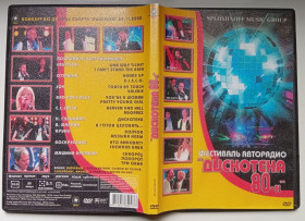 Інше Другое ^/--/^ DVD Дискотека 80-3, фестиваль авторадио ^_^^^ DVD Дискотека 80-3, фестиваль авторадіо - фото фото фото