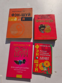 Інше Другое ^/--/^ *  Фен шуй 4 книги ^_^^^ Фен шуй 4 книги - фото фото фото