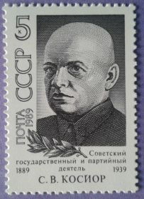 СРСР - СССР - ^/--/^ СССР 1989 личности Косиор Украина Голодомор СК 6053 MNH ^_^^^ СРСР 1989 особистості Косіор Україна Голодомор СК 6053 MNH - фото фото фото
