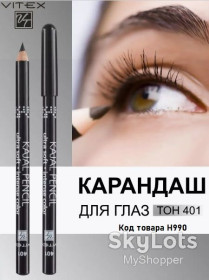 Олівці Карандаши ^/--/^ Олівець для очей Kajal кайал тон 401 лакриця Вітекс Н /--/ 990 чорний ^_^^^ Карандаш для глаз Kajal кайал тон 401 лакрица Витекс Н /--/ 990 черный - фото фото фото