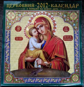 Календарі Календари ^/--/^ 2012. Церковный. настенный ^_^^^ 2012. Церковний. настінний - фото фото фото