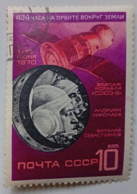 СРСР - СССР - ^/--/^ СССР 1970 Космический полет Союз-9, гашеная (III) ^_^^^ СРСР 1970 Космічний політ Союз-9, гашена (III) - фото фото фото