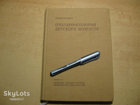 Видання - р. Издания - гг. ^/--/^ отоларингология детского возраста 1971 /--/ г ^_^^^ отоларингологія дитячого віку 1971 - фото фото фото