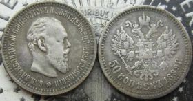 Копії, підробки Копии, подделки ^/--/^ 50 Копеек 1889 Россия ^_^^^ 50 Копійок 1889 Росія - фото фото фото