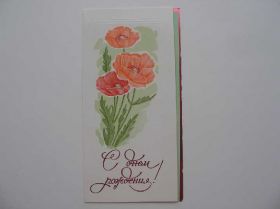 СРСР СССР ^/--/^ Открытка в конверте С Днем рождения Щепин 1982 г. ^_^^^ З Днем народження Щепін 1982 - фото фото фото