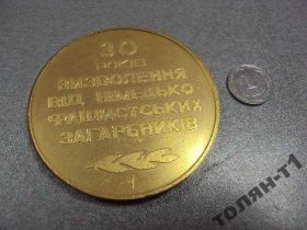 Ювілейні монети і банківські набори Юбилейные монеты и банковские наборы ^/--/^ медаль настольная 30 лет освобождения хмельницкий 1944-1974 №10671 ^_^^^ медаль настільна 30 років визволення хмельницький 1944-1974 No /--/ 10671 - фото фото фото