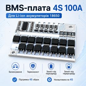 Плати Платы ^/--/^ BMS 4 /--/ S 100 /--/ A Li-ion модуль заряджання літій іонних акумуляторів із захистом і балансиром 16.8 ^_^^^ BMS 4 /--/ S 100 /--/ A Li-ion модуль заряжания литий ионных аккумуляторов с защитой и балансиром 16. 8 8 - фото фото фото