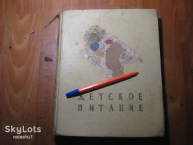 Видання - р. Издания - гг. ^/--/^ детское питание 1959 /--/ г ^_^^^ дитяче харчування 1959 - фото фото фото
