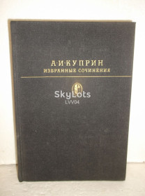 Видання - р. Издания - гг. ^/--/^ Куприн. Избранные сочинения. Серия Библиотека классики. 1985 ^_^^^ Купрін. Вибрані твори. Серія Бібліотека класики. 1985 1985 - фото фото фото