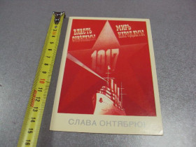 СРСР СССР ^/--/^ открытка слава октябрю 1986 скрябин №5782 ^_^^^ листівка слава жовтню 1986 скрябін No /--/ 5782 - фото фото фото