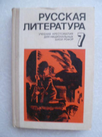 Видання - р. Издания - гг. ^/--/^ Русская литература 7 .К.В.Мальцева,М.М.Бакеева.1981 /--/ г. ^_^^^ Російська література 7.К.В.Мальцева,М.М.Бакеєва.1981 /--/ р. - фото фото фото