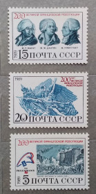 Історія та особистості История и личности ^/--/^ СССР 1989 г - 200 лет Великой французской революции, негаш ^_^^^ СРСР 1989 - 200 років Великої французької революції, негаш - фото фото фото