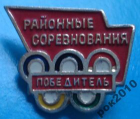 Спортивні Спортивные ^/--/^ районные соревнования победитель олимпиада ^_^^^ районні змагання переможець олімпіада - фото фото фото