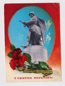 СРСР СССР ^/--/^ З СВЯТОМ ПЕРЕМОГИ - С ПРАЗДНИКОМ ПОБЕДЫ  1975 г.  ГРИШИН  п/п  тираж 670 тыс.  ^_^^^ Зі святом перемоги - з ПРАЗДНИКОМ ПЕРЕМОГИ 1975 ГРИШИН п/п тираж 670 тис. - фото фото фото