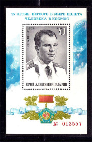 СРСР - СССР - ^/--/^ СССР 1976 г  MNH - блок - Гагарин - номер ^_^^^ СРСР 1976 MNH - блок - Гагарін - номер - фото фото фото