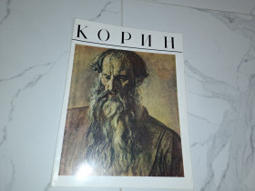 Видання - р. Издания - гг. ^/--/^ Альбом репродукций Корин 1987 /--/ г. ^_^^^ Альбом репродукцій Корін 1987 /--/ р. - фото фото фото
