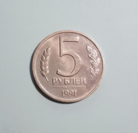 - - ^/--/^ СССР 5 рублей 1991 ГКЧП UNC! ^_^^^ СРСР 5 рублів 1991 ГКЧП UNC! - фото фото фото