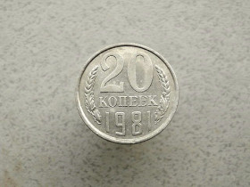 - - ^/--/^ 20 копійок СРСР 1981 рік  (223 /--/ а) ^_^^^ 20 копеек СССР 1981 год (223 /--/ а) - фото фото фото