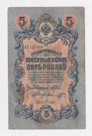 Микола II - Николай II - ^/--/^ 5 руб. = 1909 г. = ШИПОВ - ШМИДТ = РОССИЯ = серия ПЛ ^_^^^ 5 руб. 1909 ШИПОВ - ШМИДТ Росія серія ПЛ - фото фото фото