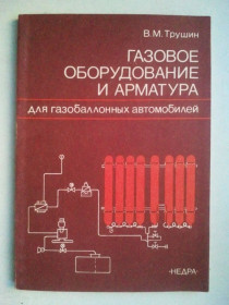 Видання - р. Издания - гг. ^/--/^ Газовое оборудование и арматура для газобаллоных автомобилей. ^_^^^ Газове обладнання та арматура для газобаллоних автомобілів. - фото фото фото