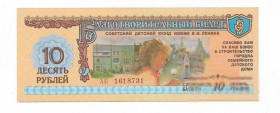 Інше Другое ^/--/^ Благотворительный билет 10 рублей UNC фонд Ленина СССР 1988 Гознак ^_^^^ Благодійний квиток 10 рублів UNC фонд Леніна СРСР 1988 Гознак - фото фото фото