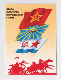 СРСР СССР ^/--/^ СЛАВА СОВЕТСКИМ ВООРУЖЕННЫМ СИЛАМ = листівка 1988 р. = НАВДАЕВ = подвійна п/п + ^_^^^ СЛАВА СОВЕТСКИМ ВООРУЖЕННЫМ СИЛАМ = открытка 1988 г. = НАДАЕВ = двойная п/п + - фото фото фото