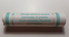 Пам'ятні і ювілейні Памятные и юбилейные ^/--/^ Україна 10 гривень 2023 року. Сили підтримки Збройних Сил України. Рол 40 монет ^_^^^ Украина 10 гривен 2023 года. Силы поддержки Вооруженных Сил Украины. Рол 40 монет - фото фото фото