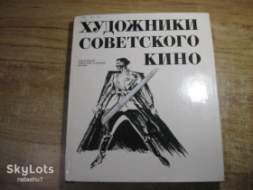 Видання - р. Издания - гг. ^/--/^ художники советского кино 1972 /--/ г ^_^^^ Художники радянського кіно 1972 - фото фото фото