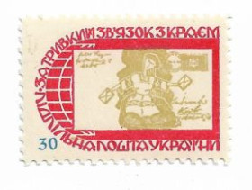 До  року До  года ^/--/^ Зв&amp;apos;язок з краєм. Підпільна пошта України 30 шагів червона ППУ. ^_^^^ Связь с краем. Подпольная почта Украины 30 шагов красная ППУ. - фото фото фото