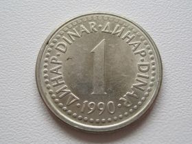 Югославія Югославия ^/--/^ Югославия 1 динар 1990 года 24764 ^_^^^ Югославія 1 динар 1990 24764 - фото фото фото